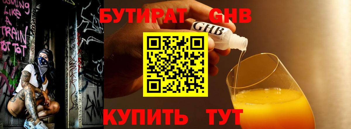Камышин  Бутират GHB  Вход с VPN 