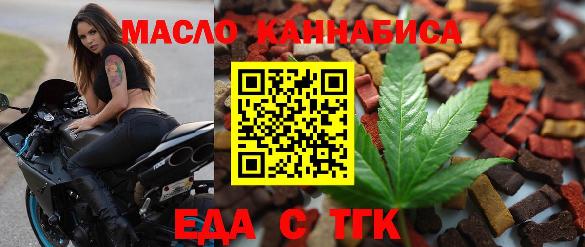 Еда ТГК конопля  Вход с VPN  Камышин 