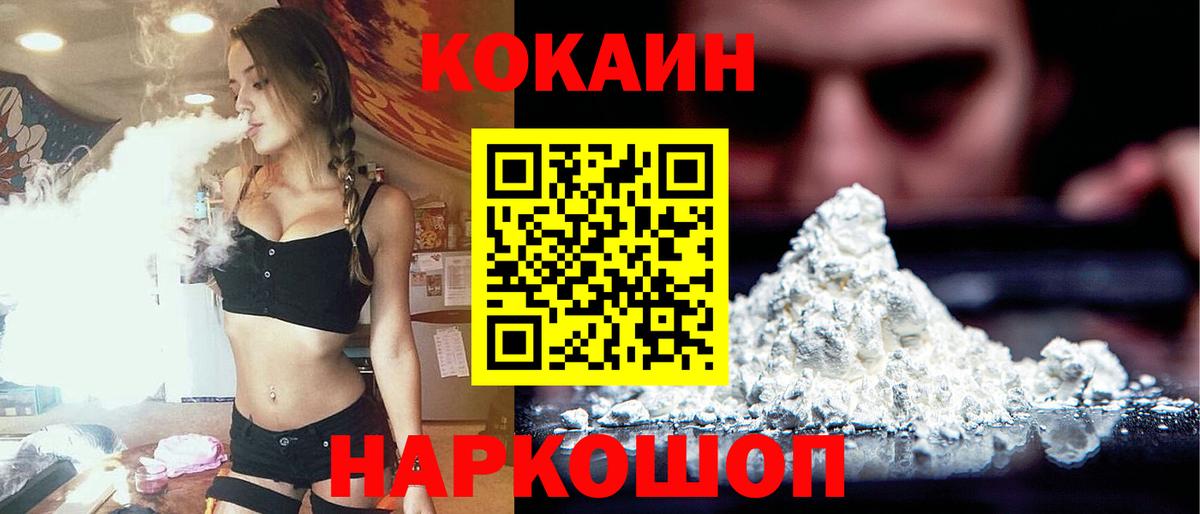 Кокаин 97% Камышин