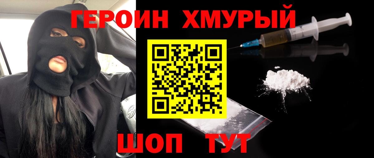 Героин Афган Камышин