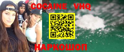 кокаин VHQ Комсомольск-на-Амуре