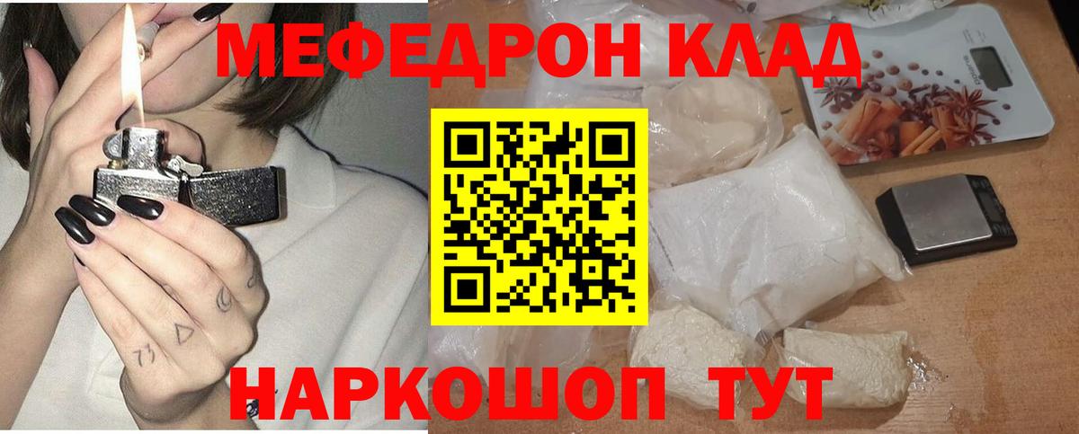 Мефедрон кристаллы Камышин