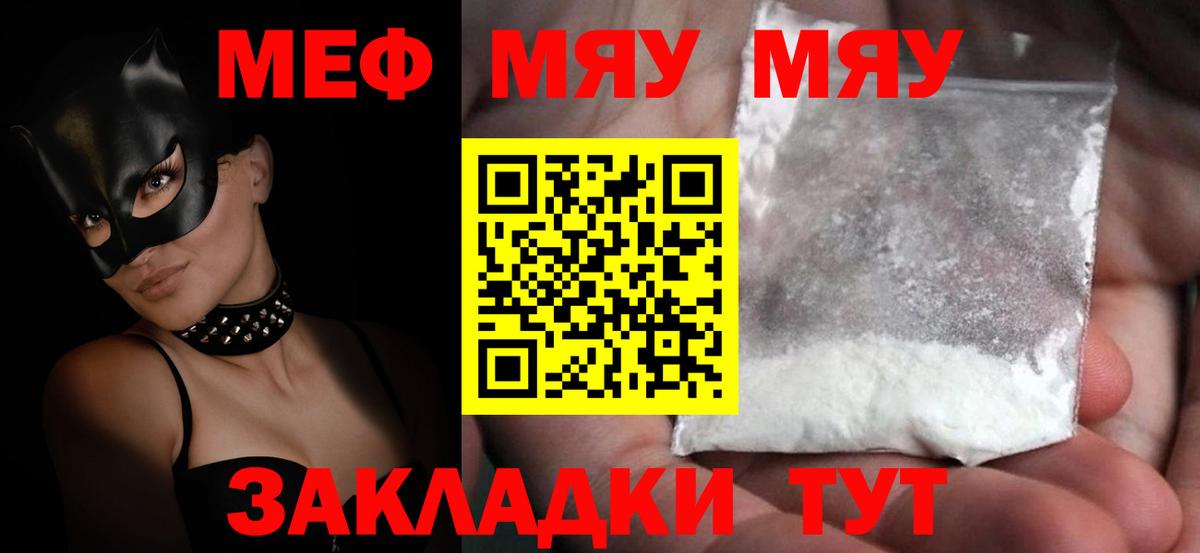 МЯУ-МЯУ мяу мяу  Мефедрон  МЕФ  Вход с VPN  Камышин  Мефедрон 4 MMC 