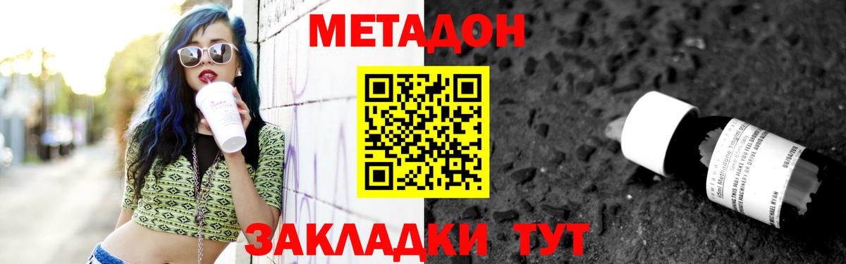 Метадон белоснежный  Метадон кристалл  Камышин  Вход с VPN 